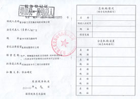 新鄉(xiāng)新蘭貝克振動電機(jī)有限公司企業(yè)稅務(wù)登記證