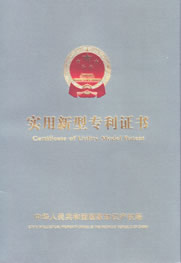 新鄉(xiāng)新蘭貝克振動電機(jī)有限公司XVM系列振動電機(jī)實(shí)用新型專利證書.