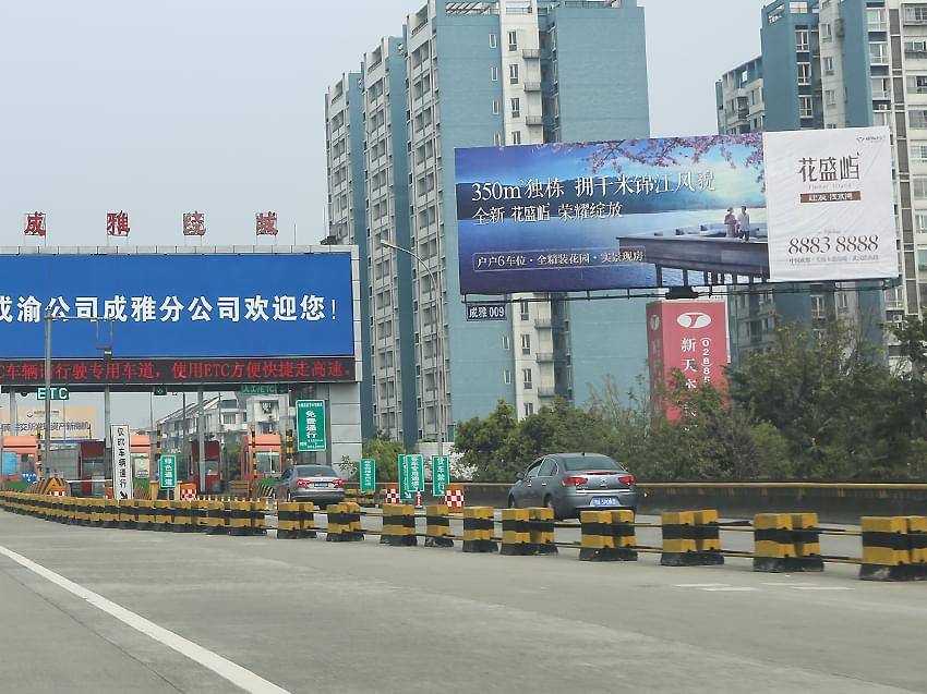 新天杰高速?gòu)V告牌