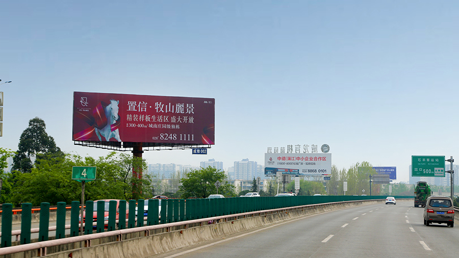 成雅高速?gòu)V告【收費(fèi)站旁】