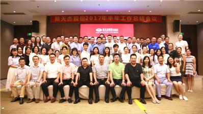 2017年半年總結會