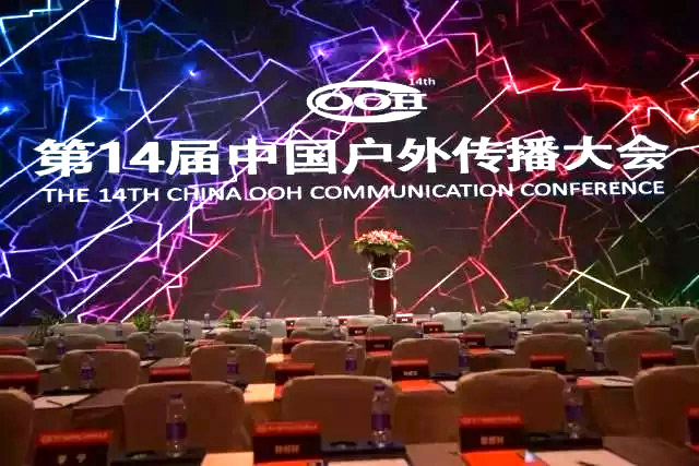 14th中國戶外傳播大會新天杰誕生兩位行業(yè)優(yōu)秀杰出人物！