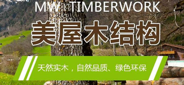 綿陽(yáng)防腐木